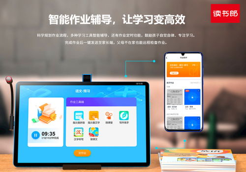 讀書郎學生平板 AI賦能，開啟自主學習新模式