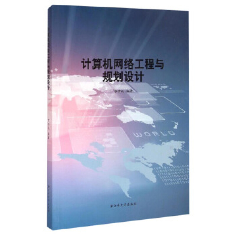 計算機網(wǎng)絡(luò)工程與規(guī)劃設(shè)計