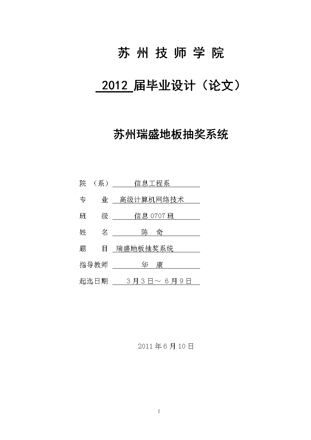 蘇州瑞盛地板抽獎系統(tǒng)開發(fā)與實現(xiàn)——蘇州技師學(xué)院信息工程系2012屆畢業(yè)設(shè)計論文