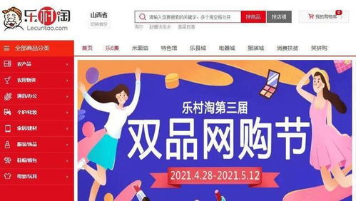 第三屆雙品網購節在山西拉開帷幕，網絡媒體共促消費升級