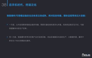 2015年新媒體發展趨勢報告 中國網絡媒體的未來