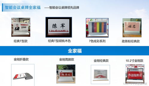 墨水屏電子會(huì)議桌牌 以創(chuàng)新科技重塑高效、綠色會(huì)議新體驗(yàn)