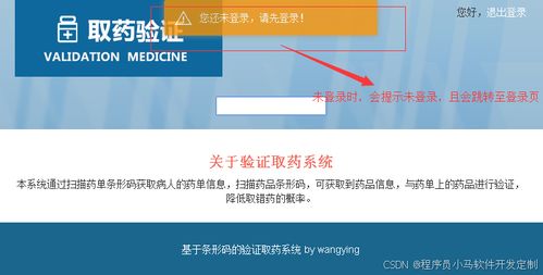基于Java與HTML的條形碼識(shí)別技術(shù)取藥驗(yàn)證系統(tǒng)設(shè)計(jì)與實(shí)現(xiàn)