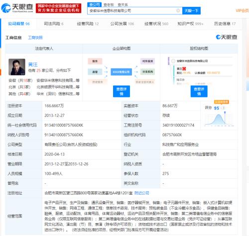 小米生態鏈去小米化加速 劉德等投資人撤離華米科技，注冊資本驟降45%
